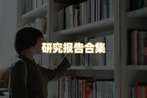 历史传记文库